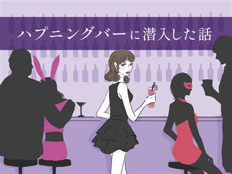 ハプニングバー カップル|Happening bar